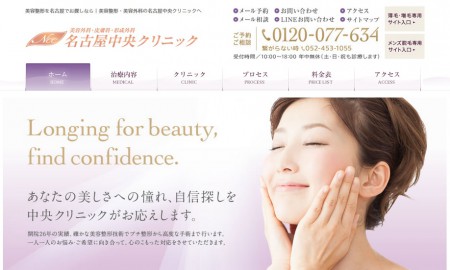名古屋中央クリニック