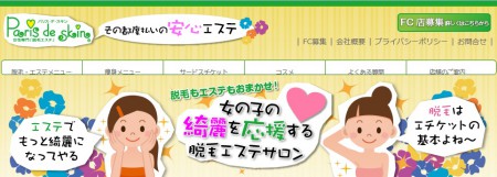 パリスデスキン