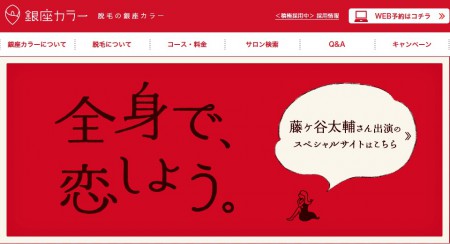 銀座カラー