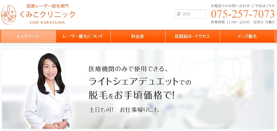 くみこクリニック