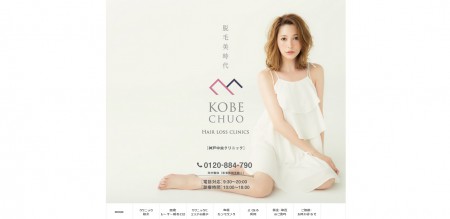 神戸中央クリニック