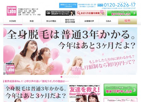 脱ラボ
