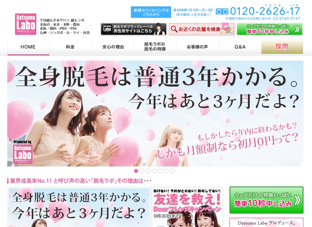 脱ラボ