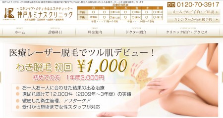 神戸ルミナスクリニック