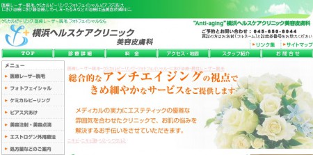 横浜ヘルスアクリニック