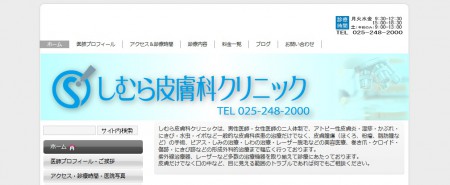 しむら皮膚科クリニック