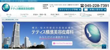テティス横濱クリニック