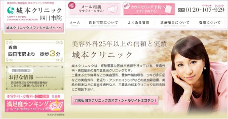 城本クリニック四日市院