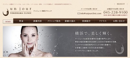 アンジュール横濱クリニック