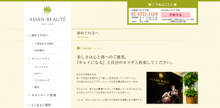 アジアンボーテ
