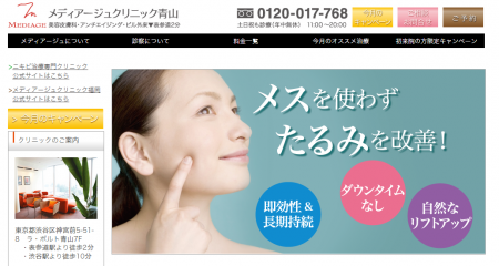 メディアージュクリニック青山