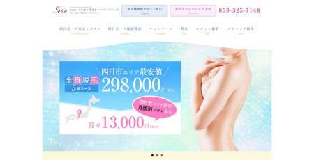 Sonoメディカル美容&ヘルスケアクリニック