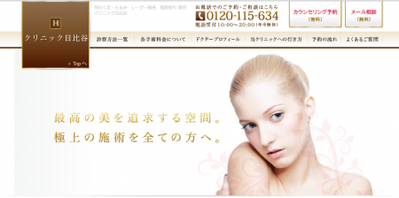 クリニック日比谷