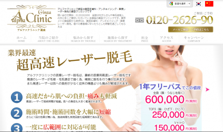 アルファクリニック銀座