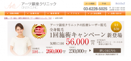 アーツ銀座クリニック