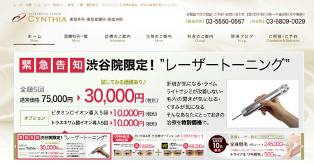 シンシアクリニック