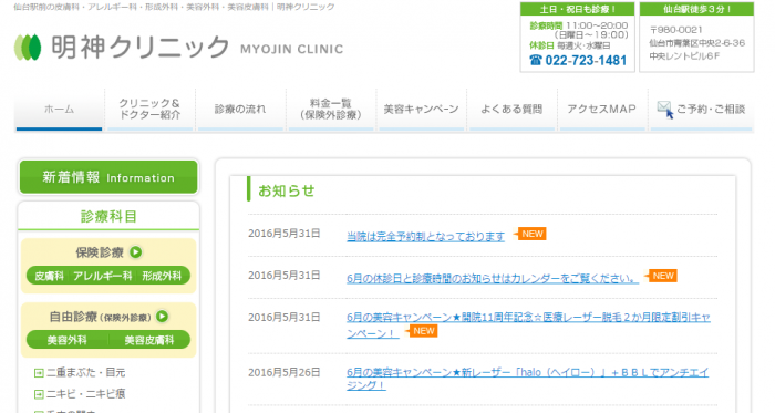 明神クリニックMV
