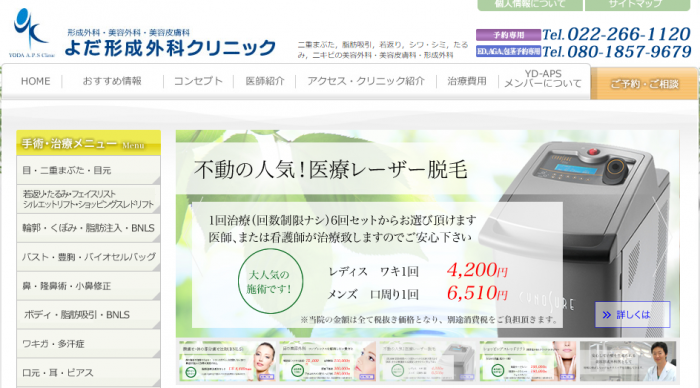 よだ形成外科クリニックMV
